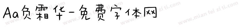 Aa负霜华字体转换