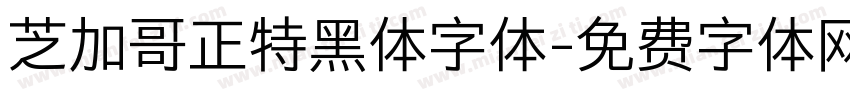 芝加哥正特黑体字体字体转换