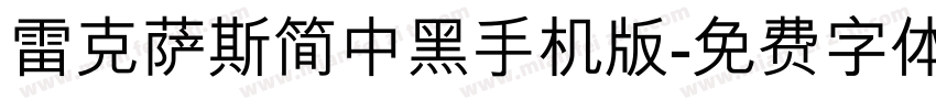 雷克萨斯简中黑手机版字体转换