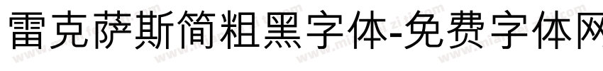 雷克萨斯简粗黑字体字体转换