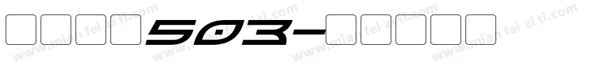 黑体常规503字体转换