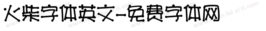 火柴字体英文字体转换