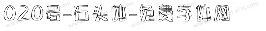 020号-石头体字体转换