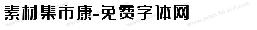 素材集市康字体转换