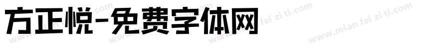 方正悦字体转换