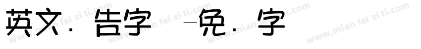 英文广告字体字体转换