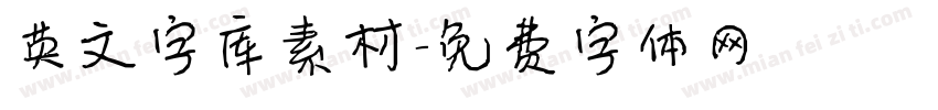 英文字库素材字体转换