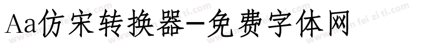 Aa仿宋转换器字体转换