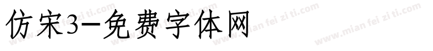 仿宋3字体转换