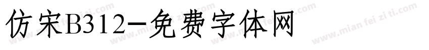 仿宋B312字体转换