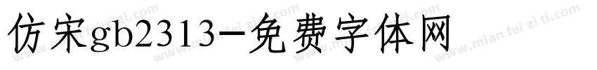 仿宋gb2313字体转换