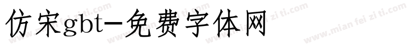 仿宋gbt字体转换