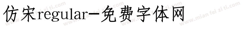 仿宋regular字体转换