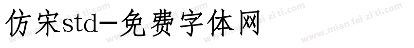 仿宋std字体转换