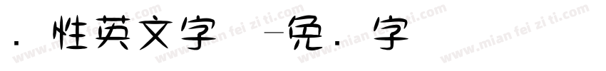 个性英文字体字体转换