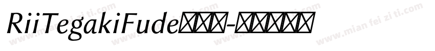 RiiTegakiFude生成器字体转换