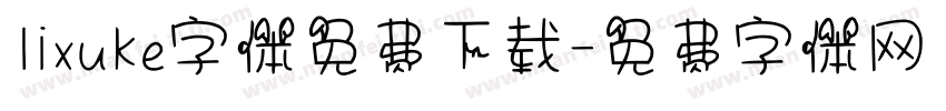 lixuke字体免费下载字体转换