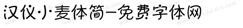 汉仪小麦体简字体转换