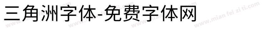 三角洲字体字体转换