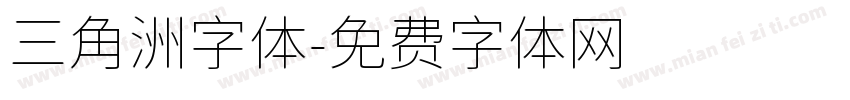 三角洲字体字体转换