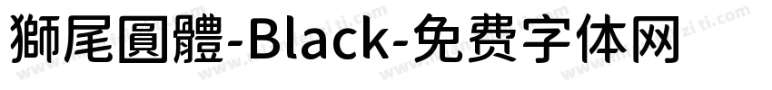 獅尾圓體-Black字体转换