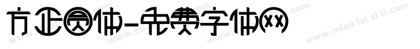 方正圆体字体转换