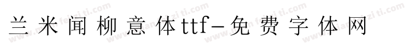 兰米闻柳意体ttf字体转换