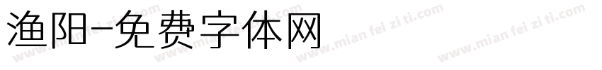 渔阳字体转换