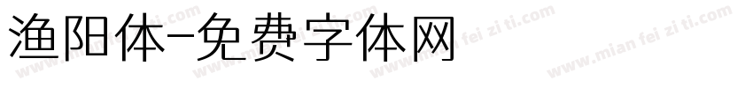 渔阳体字体转换