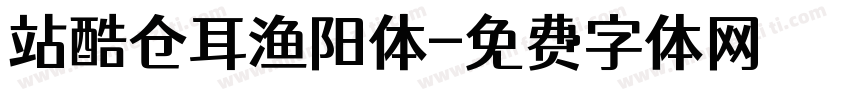 站酷仓耳渔阳体字体转换