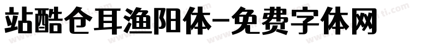 站酷仓耳渔阳体字体转换