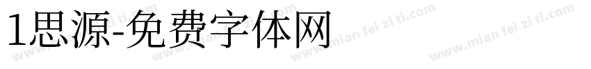 1思源字体转换