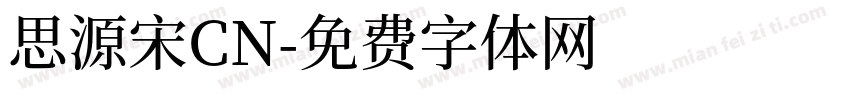 思源宋CN字体转换