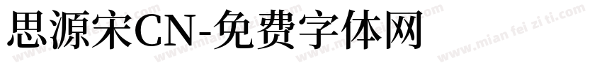 思源宋CN字体转换