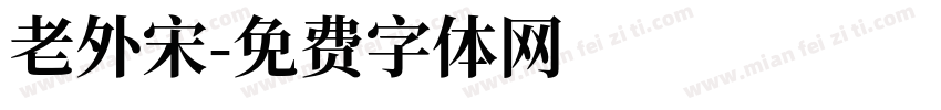 老外宋字体转换