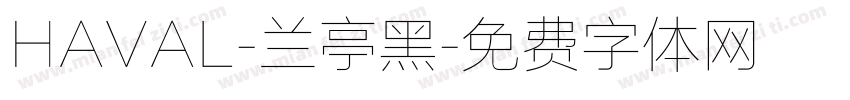 HAVAL-兰亭黑字体转换