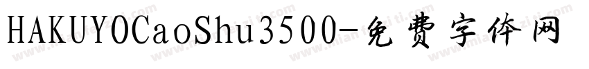 HAKUYOCaoShu3500字体转换