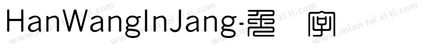 HanWangInJang字体转换