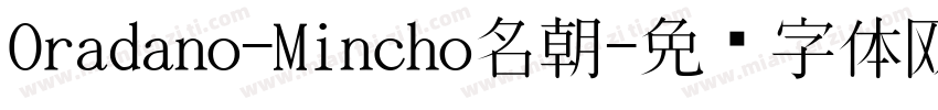 Oradano-Mincho名朝字体转换