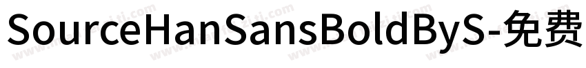 SourceHanSansBoldByS字体转换