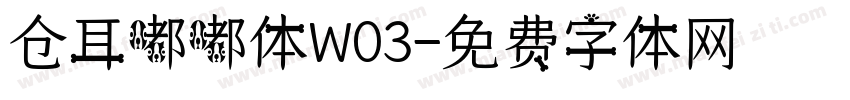 仓耳嘟嘟体W03字体转换