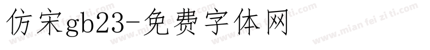 仿宋gb23字体转换