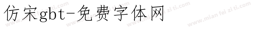 仿宋gbt字体转换