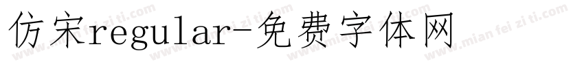 仿宋regular字体转换