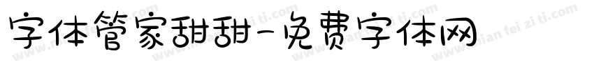 字体管家甜甜字体转换