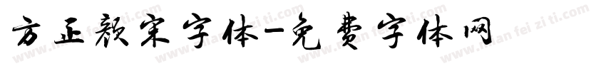 方正颜宋字体字体转换