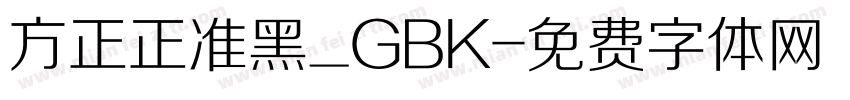 方正正准黑_GBK字体转换