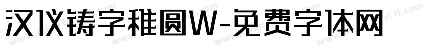 汉仪铸字稚圆W字体转换