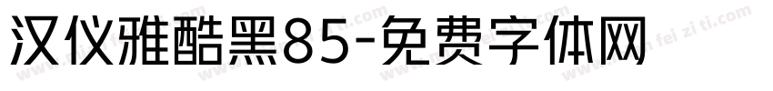 汉仪雅酷黑85字体转换