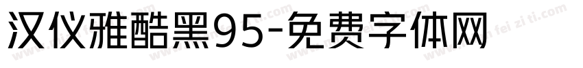 汉仪雅酷黑95字体转换